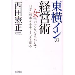 �����C���̌o�c�p�\�����̃Z���X�𐶂����ē��{��̃z�e���`�F�[����n��