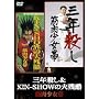 �O�N�E��&KIN-SHOW�̑�c�� [DVD]