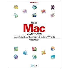 Mac Fan Mac�}�X�^�[�u�b�N Mac OS X v10.5�gLeopard�h&iLife '09�Ή��� (Mac Fan BOOKS)