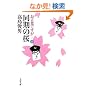 �����t�ł����c�q8�r�����̍� (���t����)