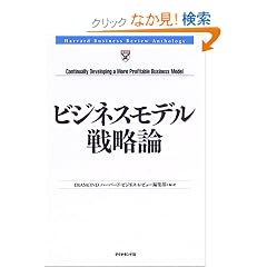 �r�W�l�X���f���헪�_ (Harvard Business Review Anthology)