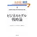 �r�W�l�X���f���헪�_ (Harvard Business Review Anthology)