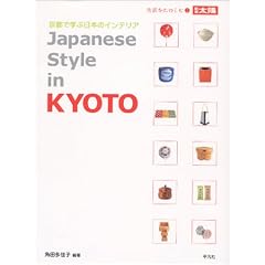Japanese style in Kyoto�\���s�Ŋw�ԓ��{�̃C���e���A (�ʍ����z�\���������̂���)
