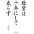 �o�c�͏\�N�ɂ��Đ��炸