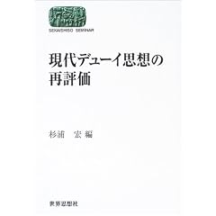 ����f���[�C�v�z�̍ĕ]�� (SEKAISHISO SEMINAR)