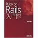 Ruby on Rails����\�D����Rails�̈�ĕ�