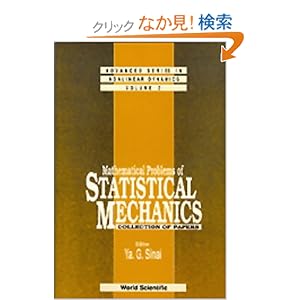【クリックでお店のこの商品のページへ】Mathematical Problems of Statistical Mechanics: Collection of Papers (Advanced Series in Nonlinear Dynamics): Ya. G. Sinai: 洋書