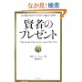 ���҂̃v���[���g�[�x�ƈ��Ɛ����������񂹂閂�@�̖@��