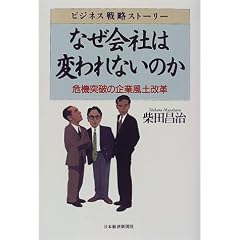 �Ȃ���Ђ͕ς��Ȃ��̂��\��@�˔j�̊�ƕ��y���v (�r�W�l�X�헪�X�g�[���[)