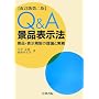 Q&A �i�i�\���@�\�i�i�E�\���K���̗��_�Ǝ���