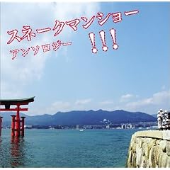 �X�l�[�N�}���V���[�E�A���\���W�[