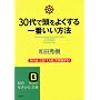 30��œ����悭�����Ԃ������@�\����́A���́u1�J���v�Ŏ�������! (�m�I������������)