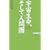 �F�������A�����āu�l�Ԍ��v (Wac bunko)