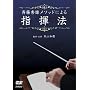 �ē��G�Y���\�b�h�ɂ��w���@ [DVD]
