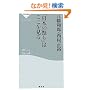 �u���{�̍Ղ�v�͂��������� (�˓`�АV��)