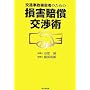 ��ʎ��̔�Q�҂̂��߂̑��Q�������p (DO BOOKS)