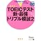 ���J�̐VTOEIC�̍U���{