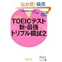 TOEIC�e�X�g�V�E�ŋ��g���v���͎��q2�r
