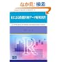 R�ɂ��ی���Ãf�[�^��͉��K (Computer in Education and Research)