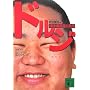 �h���W ���j�E�����̑f�� (�u�k�Е���)