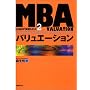 MBA�o�����G�[�V���� (���oBP����MBA) �X�� ��