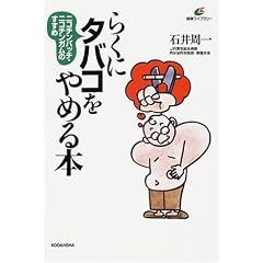 �炭�Ƀ^�o�R����߂�{�\�j�R�`���p�b�`�E�j�R�`���K���̂����� (�u�k�Ќ��N���C�u�����[)