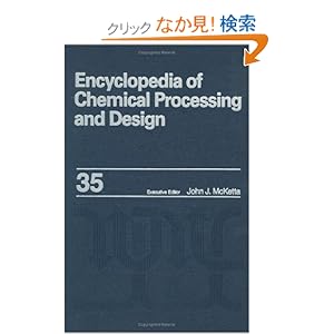【クリックでお店のこの商品のページへ】Encyclopedia of Chemical Processing and Design: Volume 15 - Design of Experiments to Diffusion: Molecular (Chemical Processing and Design Encyclopedia): John J. McKetta Jr: 洋書