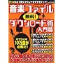 ���y�t�@�C������!�_�E�����[�h�p�\iPod�Ȃǂł����ɒ�����!!10���Ȃ��^�_�ŃQ�b�g!! (�����) (�˓`�Ѓ��b�N)