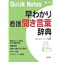 ���킩��Ō앷�����t���T (Quick notes)