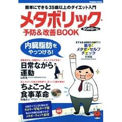 ���^�{���b�N�E�V���h���[���\�h&���PBOOK�\�ȒP�ɂł���35�Έȏ�̃_�C�G�b�g���� (Gakken Mook)