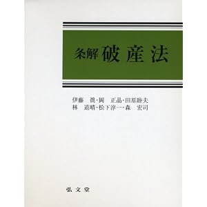 倒産法の基本書・予備校本 | AAA司法試験基本書ガイド
