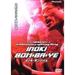 Millennium Fighting Arts INOKI BOM-BA-YE [DVD]