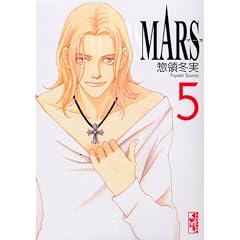 MARS (5) (�u�k�Ж��敶�� (��3-8))