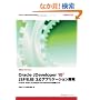 Oracle JDeveloper 10g JSF/EJB3.0�A�v���P�[�V�����J��
