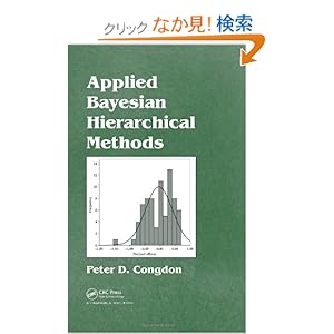 【クリックでお店のこの商品のページへ】Applied Bayesian Hierarchical Methods: Peter D. Congdon: 洋書