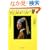 �t�F�����[��  �\�\��߂������U�ƑS��i  Kadokawa Art Selection (�p�앶��)