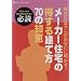 ���[�J�[�Z��̓����錚�ĕ�70�̒m�b (NEW HOUSE BOOKS)