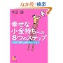 �K���ȏ��������ւ�8�̃X�e�b�v (�T���}�[�N����)