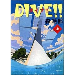 DIVE!!�q��r (�p�앶��)