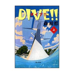 DIVE!!�q��r (�p�앶��)