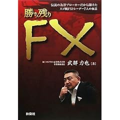勝ち残りFX