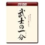 ���m�̈ꕪ(HD-DVD) [HD DVD]