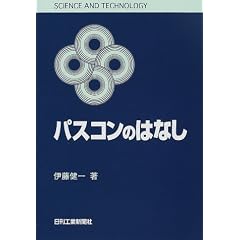 �p�X�R���̂͂Ȃ� (SCIENCE AND TECHNOLOGY)