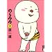 �̂�݂� 2 (IKKI COMICS)
