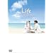 Life�V���ŌN�Ɉ������� �������A���E�G�f�B�V����(2���g)