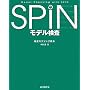 SPIN���f�������\���؃��f�����O�Z�@