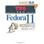 �ł���PRO Fedora 11 Linux ���S���p�� (�ł���PRO�V���[�Y)