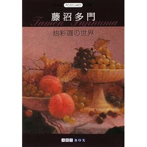 �������� ���ʉ�̐��E (ART BOX POSTCARD BOOK)  