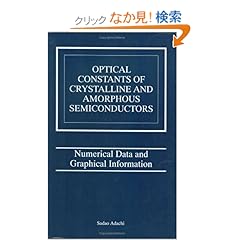 【クリックでお店のこの商品のページへ】Optical Constants of Crystalline and Amorphous Semiconductors: Numerical Data and Graphical Information: Sadao Adachi: 洋書