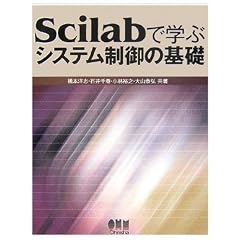 Scilab�Ŋw�ԃV�X�e������̊�b